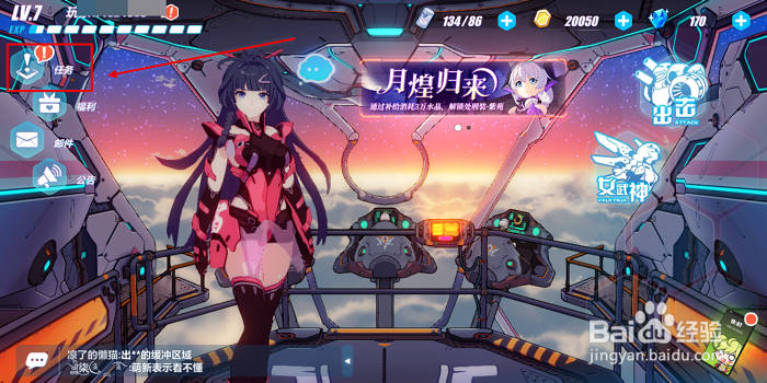 崩坏碎片怎么获得