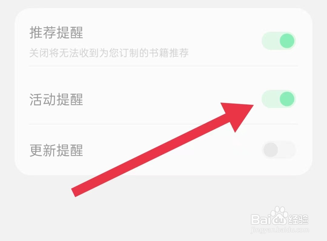 书路阅读App如何开启活动提醒