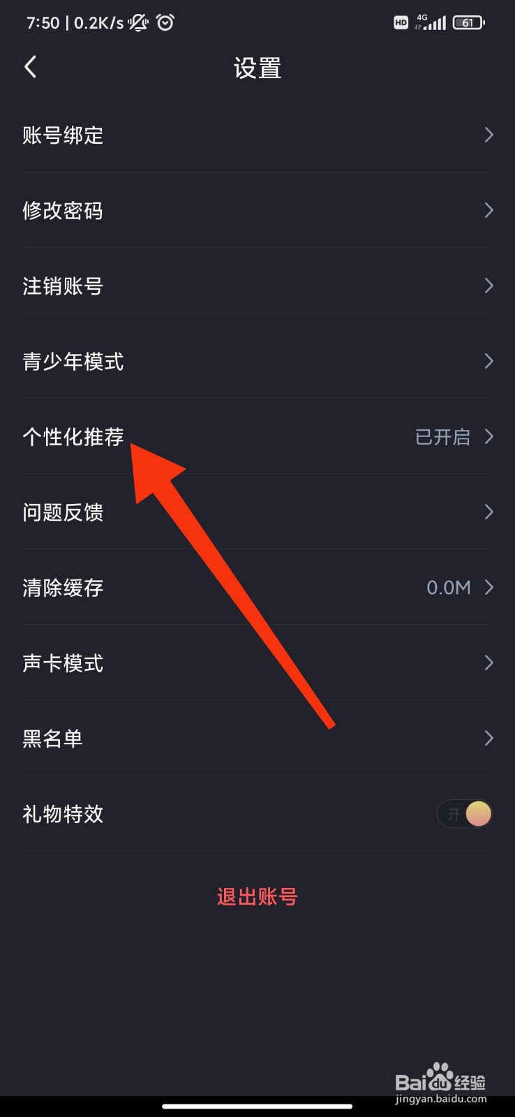 寻声语音怎么关闭个性化推荐