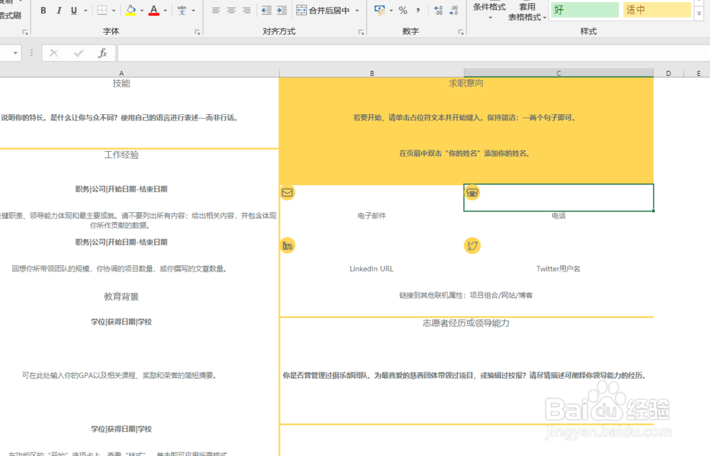 Word表格如何复制到Excel中不变形?