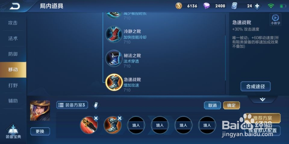 王者荣耀S17赛季刘备出装