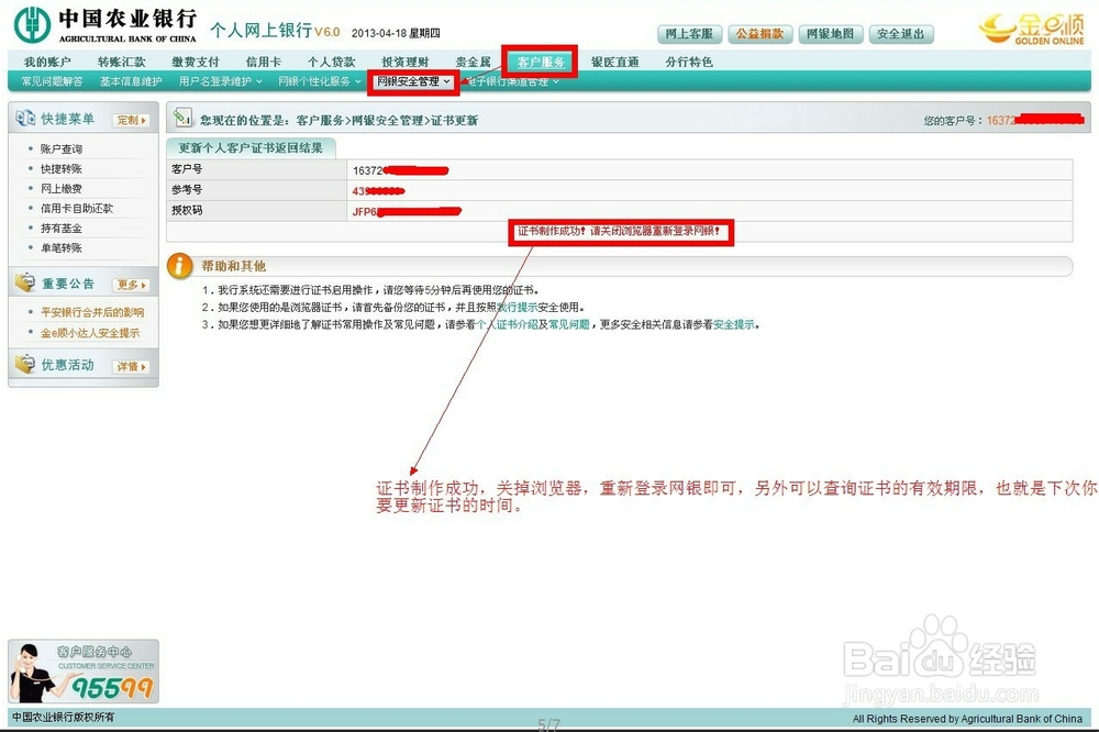 如何更新农业银行K宝数字证书