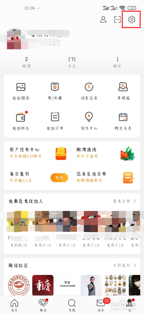 微博在哪儿开启推送免打扰