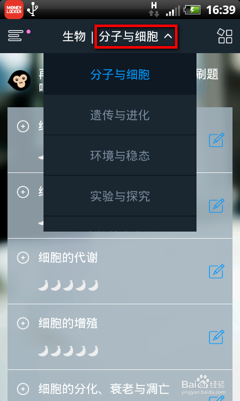 猿题库怎么用