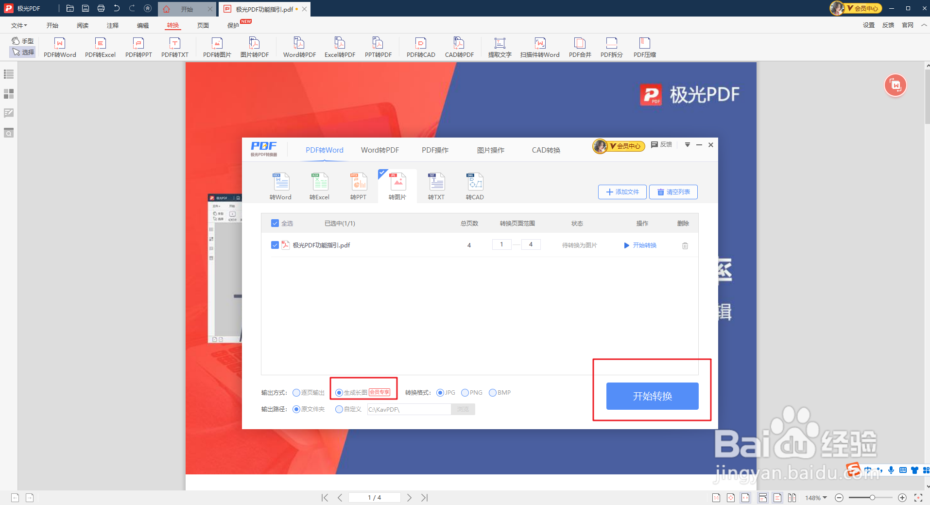 pdf怎样转换成图片