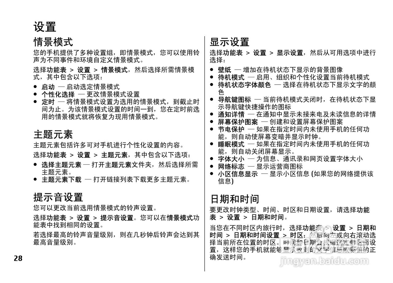 诺基亚5310手机使用说明书:[3]