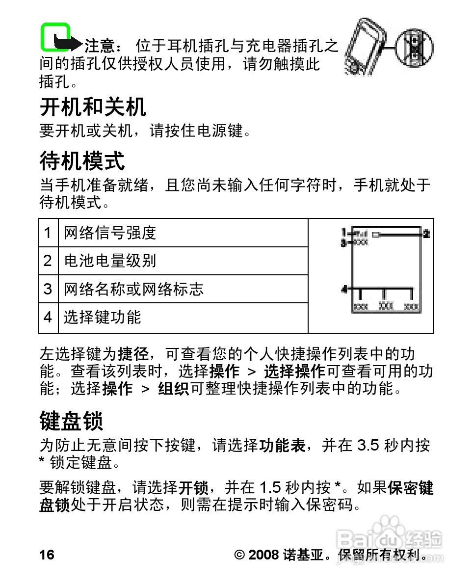 诺基亚5000手机使用说明书:[2]