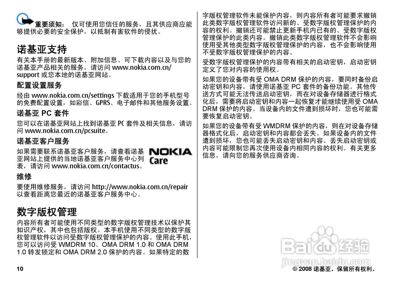 诺基亚6208c手机使用说明书:[1]