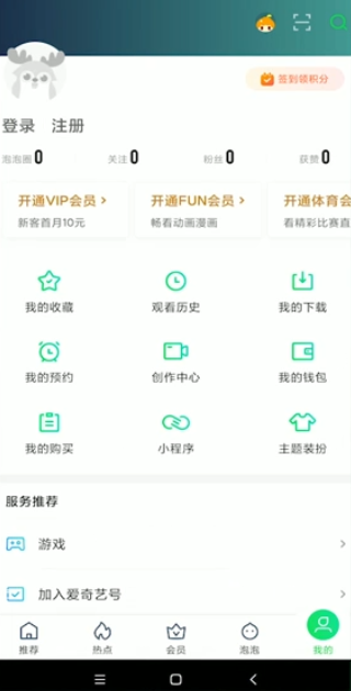 小米会员怎么登录爱奇艺