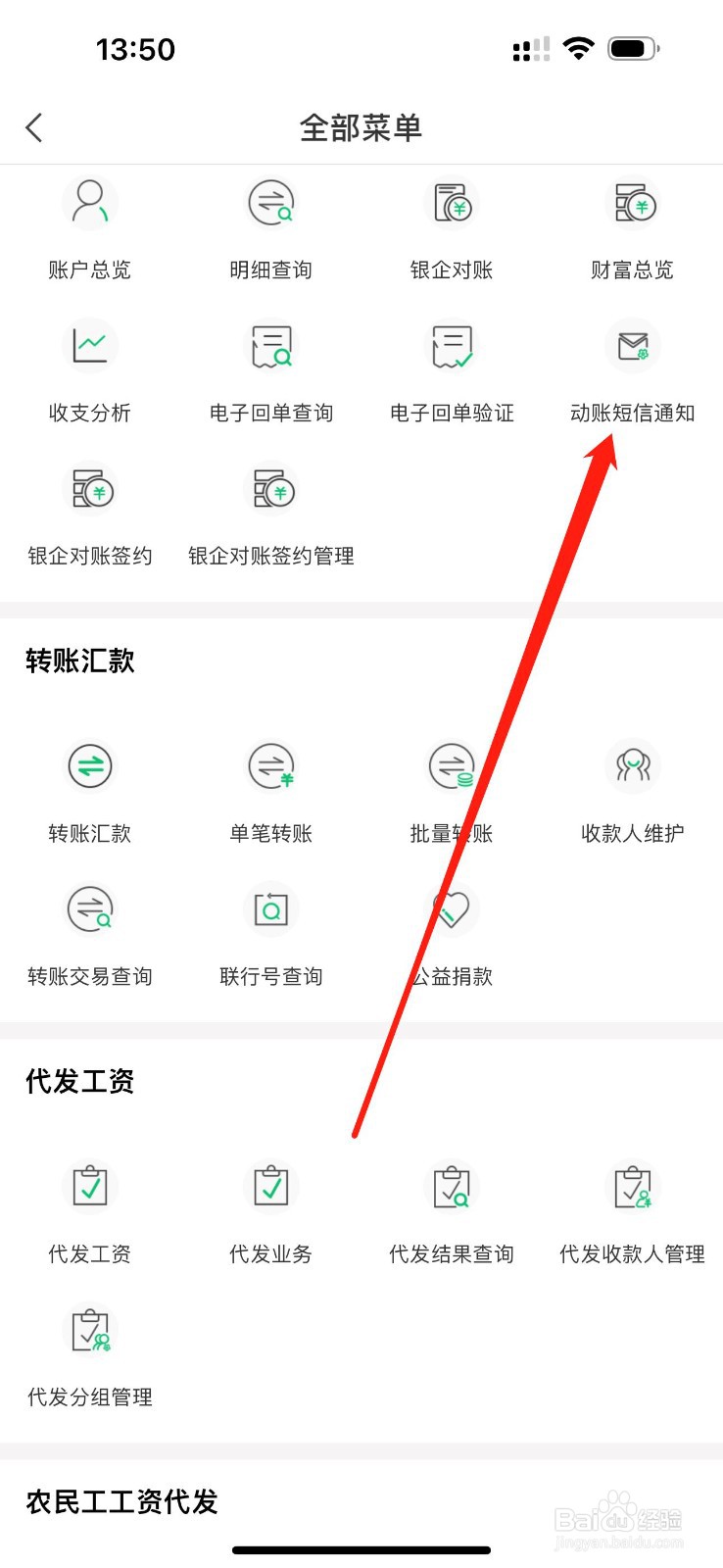 黔农云企业版怎么查看动账短信通知