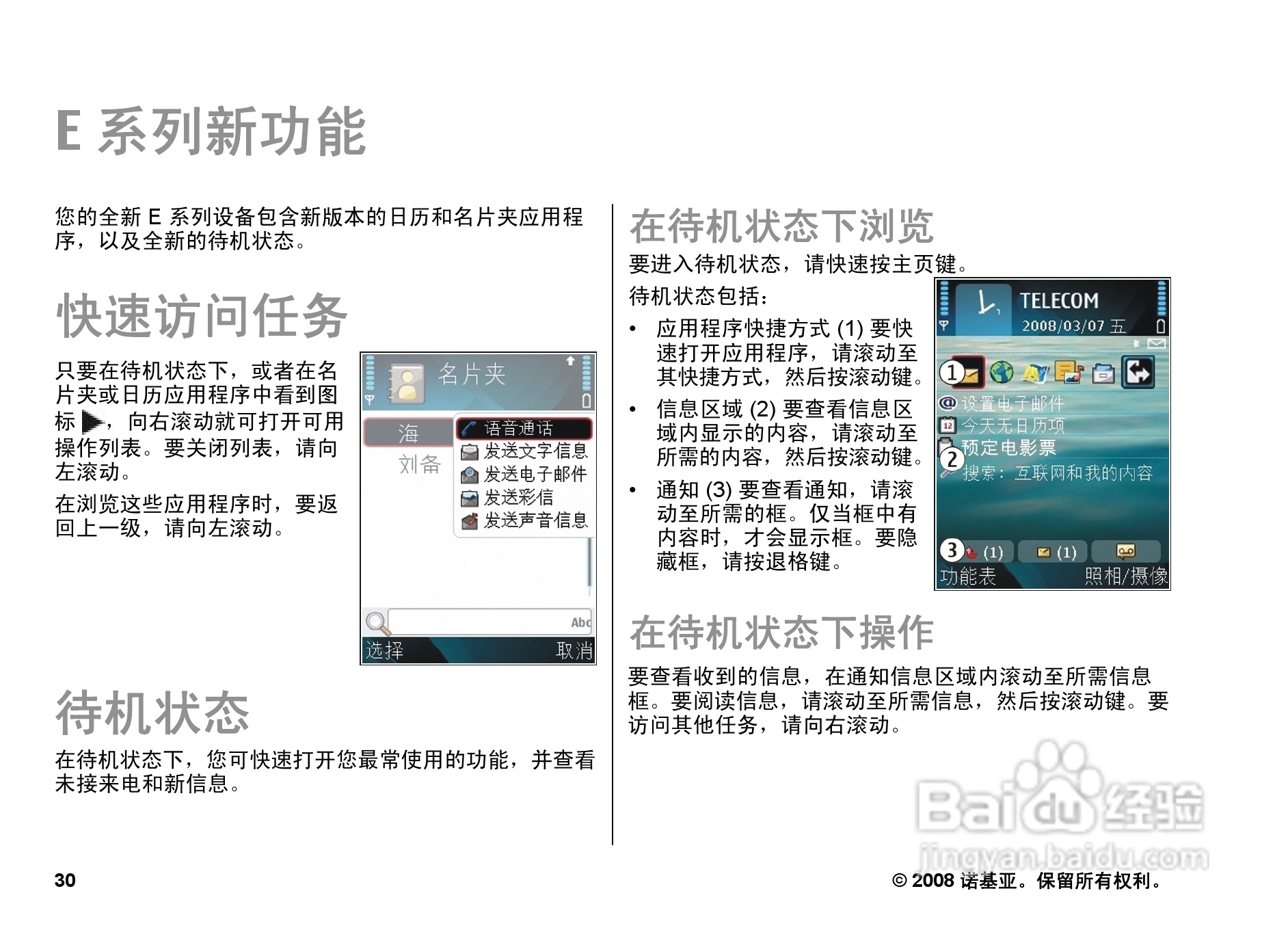 诺基亚E66手机使用说明书:[4]