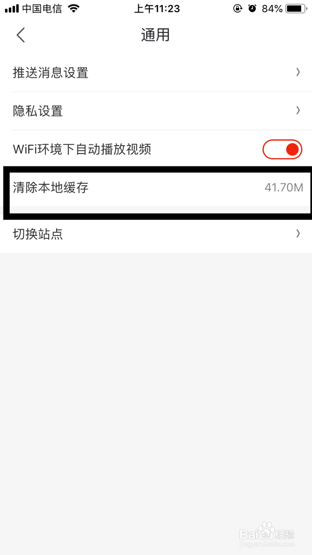 如何常规清理京东缓存