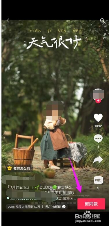 剪映怎么剪同款