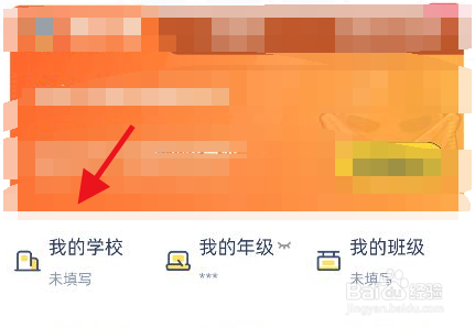洋葱学园app怎么更换我的学校