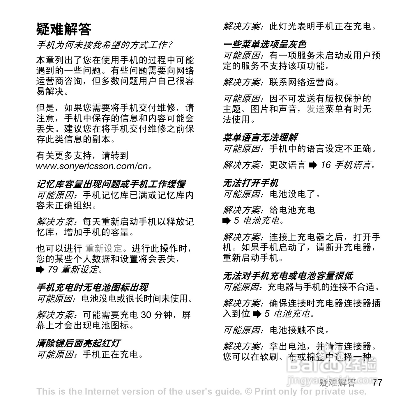 索爱W888c手机使用说明书:[8]