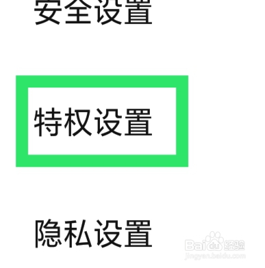 西西语音怎样设置超级神秘人功能