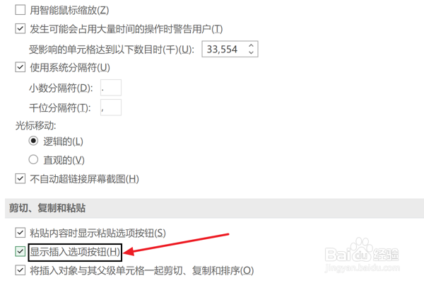Excel2021怎么设置显示插入选项按钮