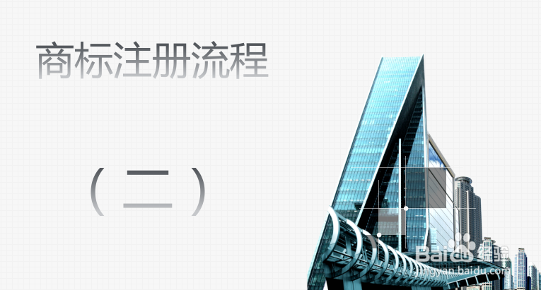 怎么注册商标商标注册流程