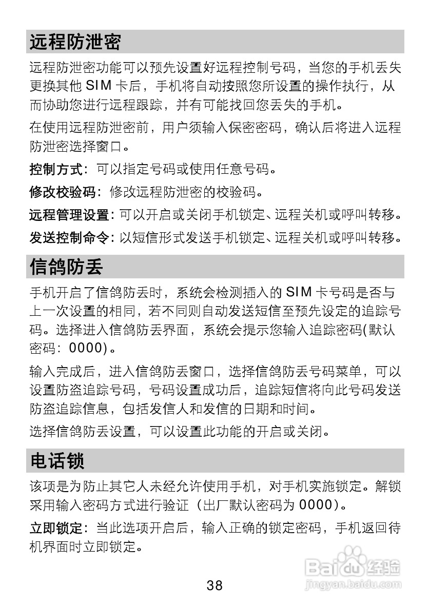 TCL V300手机使用说明书:[5]