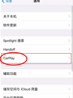 苹果手机的carplay功能如何使用?