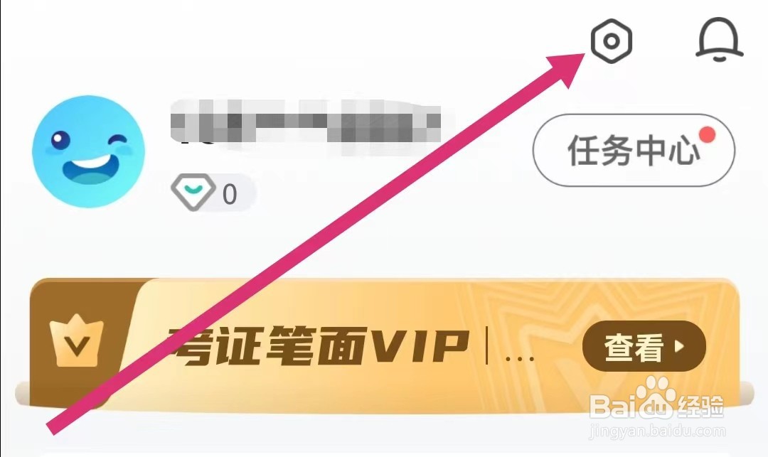 一起考教师APP如何使用兑换码