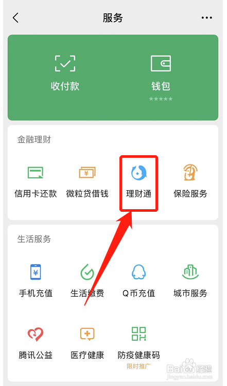 微信理财通可以随时取出吗?