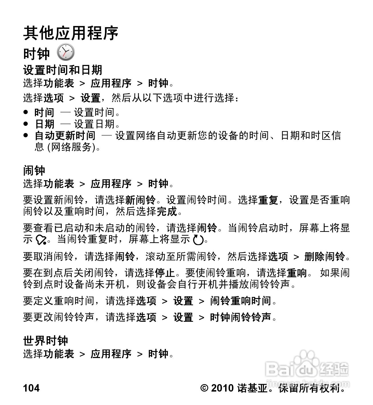 诺基亚5233手机使用说明书:[11]