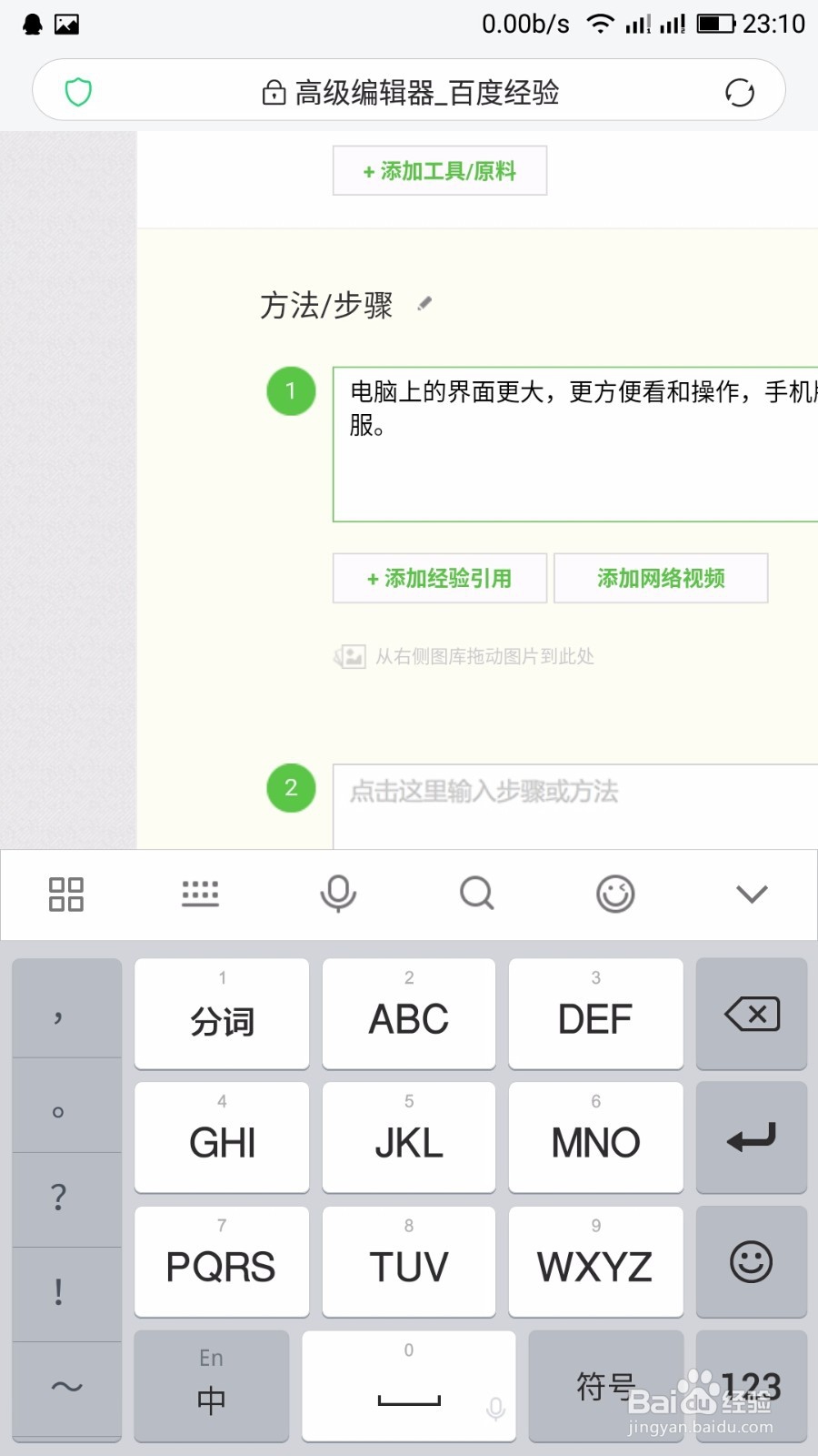 手机端编写百度经验与电脑端有什么区别？