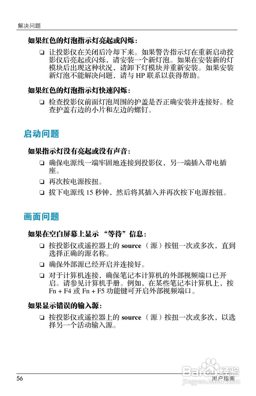 HP ep7100 Series Home Cinema数字投影仪用户说明书:[6]