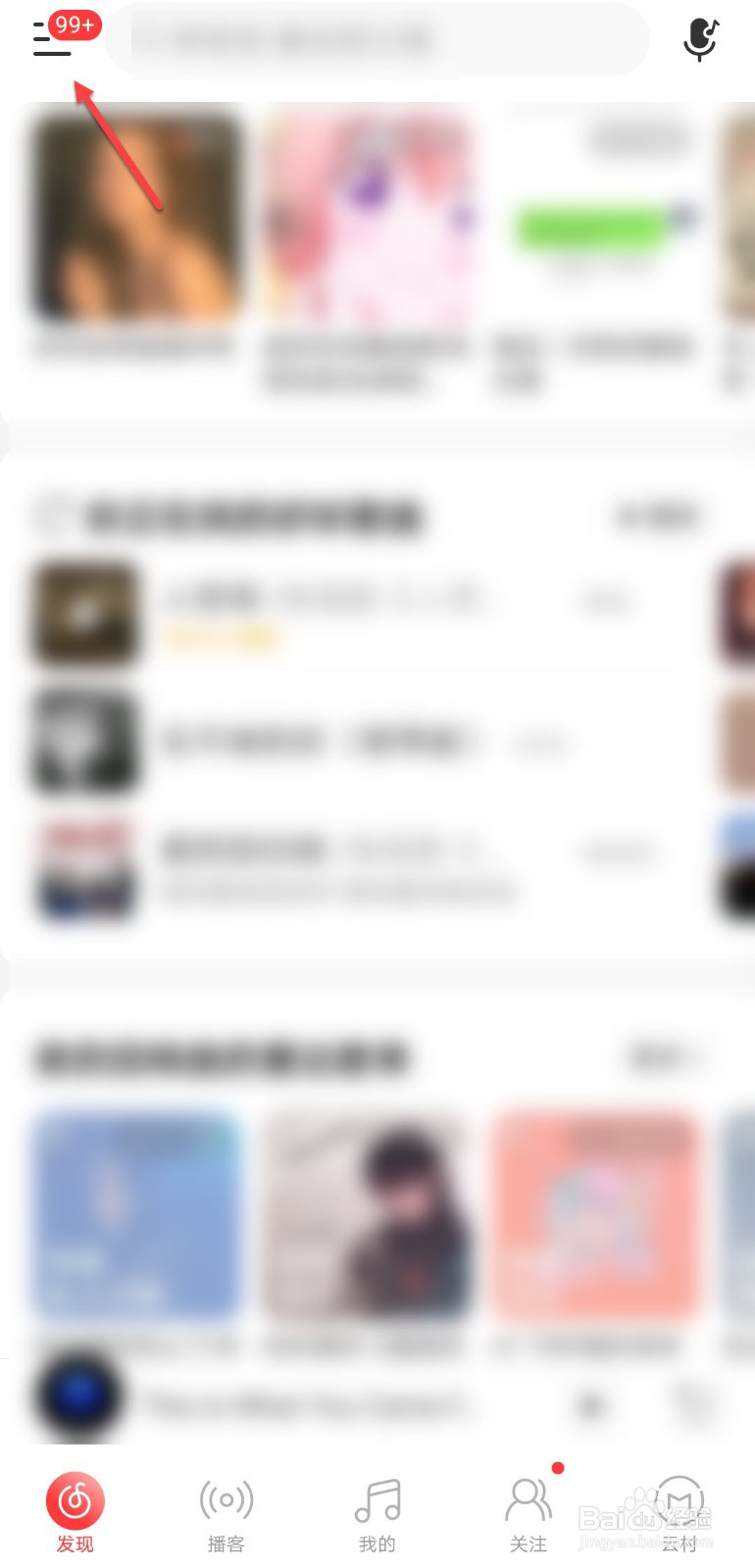 网易云音乐怎么打开状态栏歌词