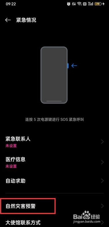 oppo手机地震预警功能设置怎么开启