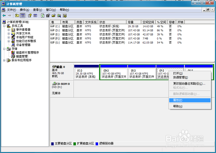 磁盘无法格式化的解决办法