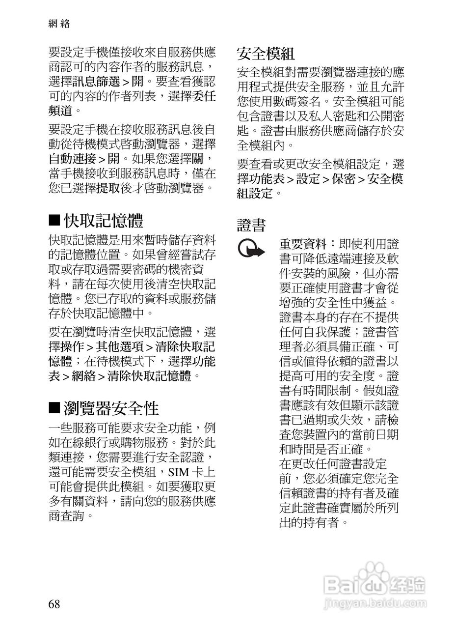 诺基亚7390手机使用说明书:[9]
