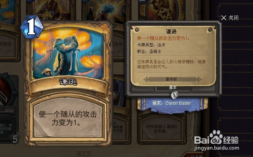 炉石传说圣骑士解场 谦逊 奉献 复仇之怒