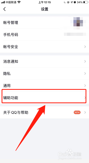 iPhone手机QQ点击头像拍拍动作在哪里设置？