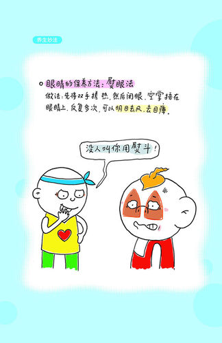 怎样养生[漫画图文版]首篇