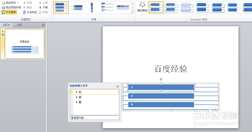 ppt2010入门教程：[1]如何将列表文字变图形