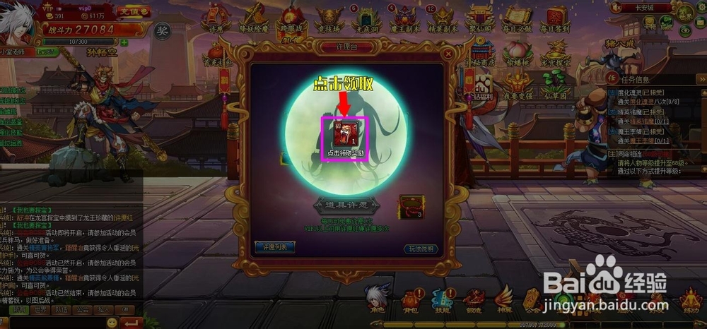 快打西游攻略大全：[11]如何许愿