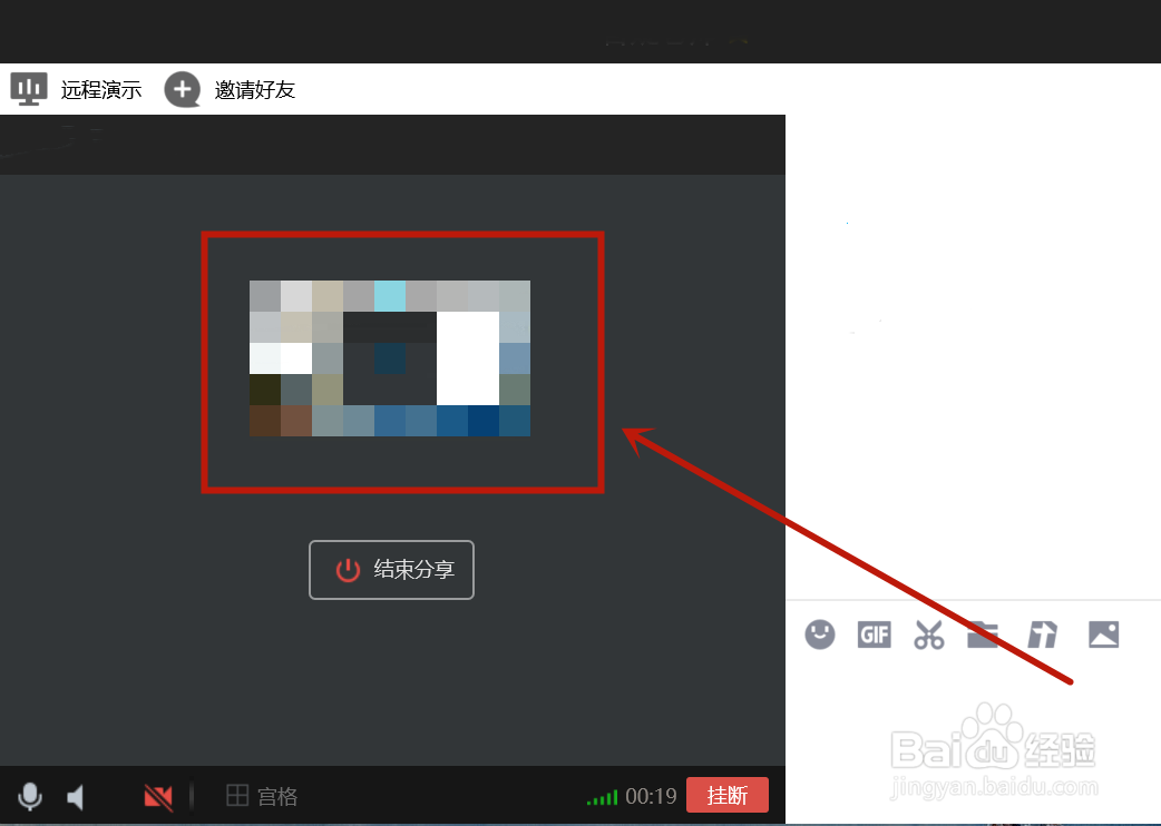 电脑怎么分享屏幕