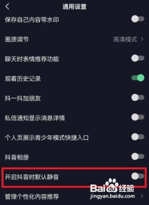 抖音打开时静音如何设置