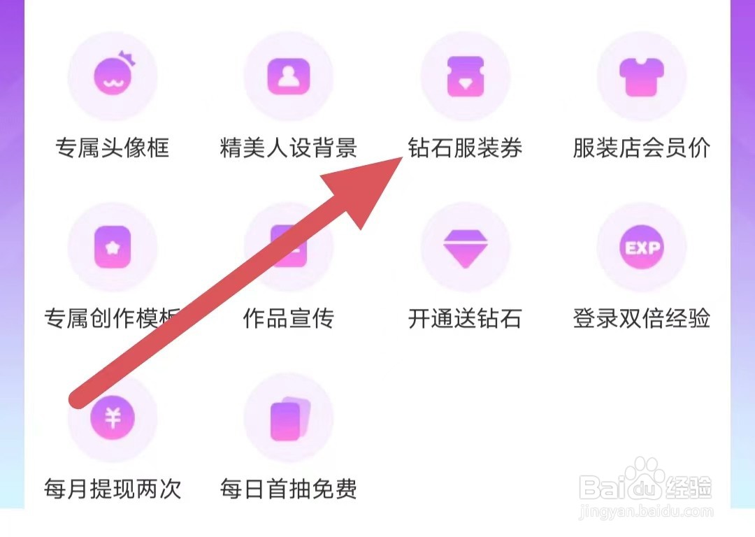触漫如何查看钻石服务券？