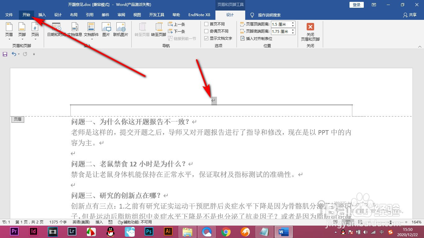 Word如何快速清除页眉中的下横线