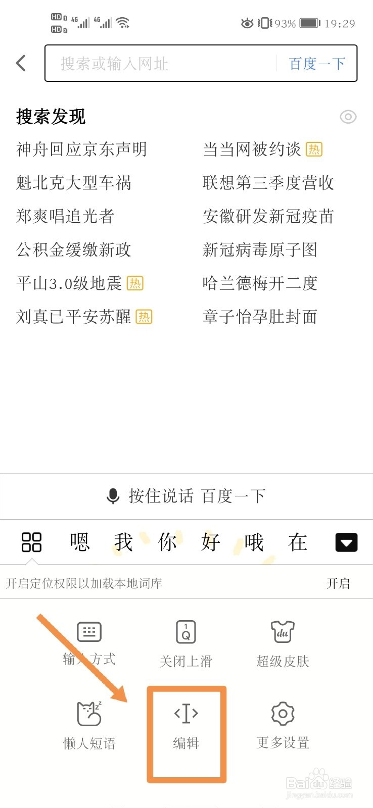 粘贴板在手机哪里找