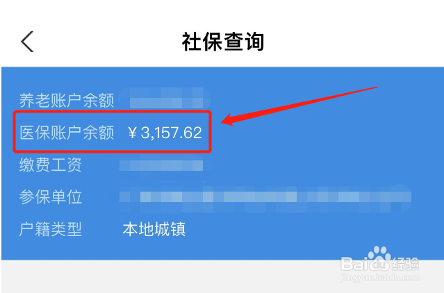 医保个人账户余额是怎么查的