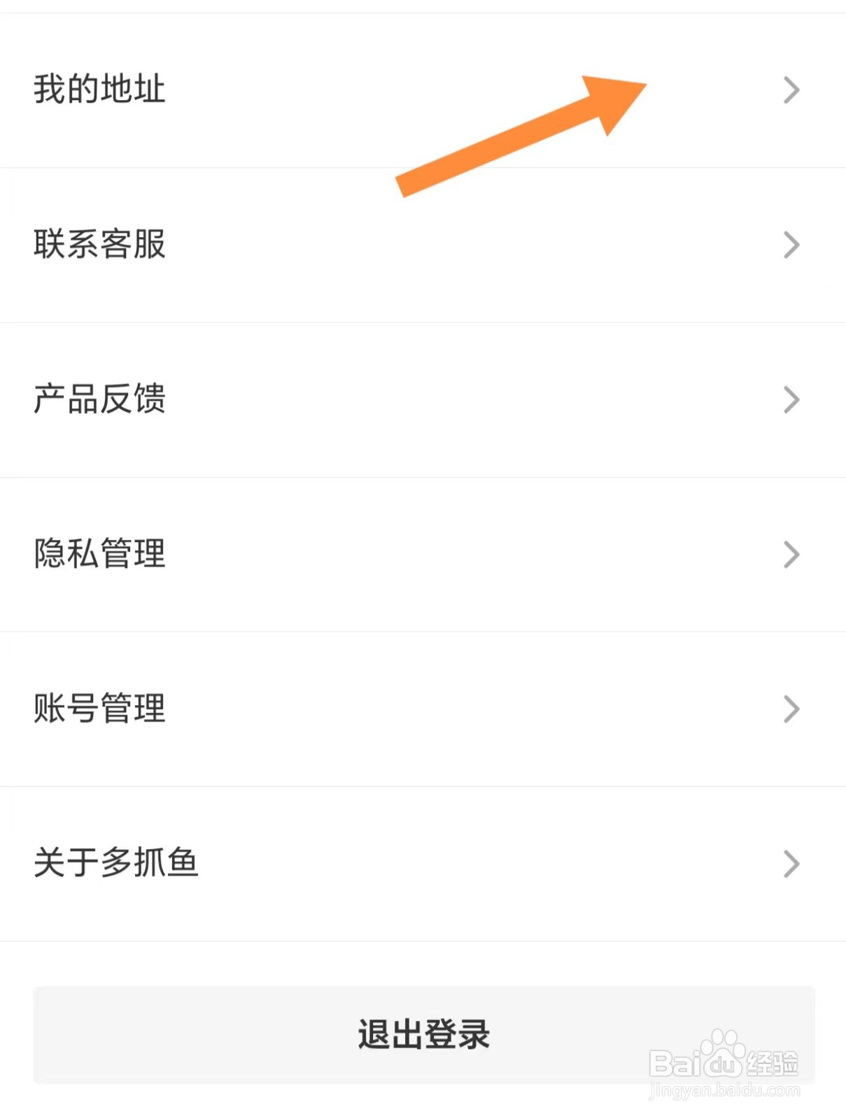 多抓鱼如何查看我的地址