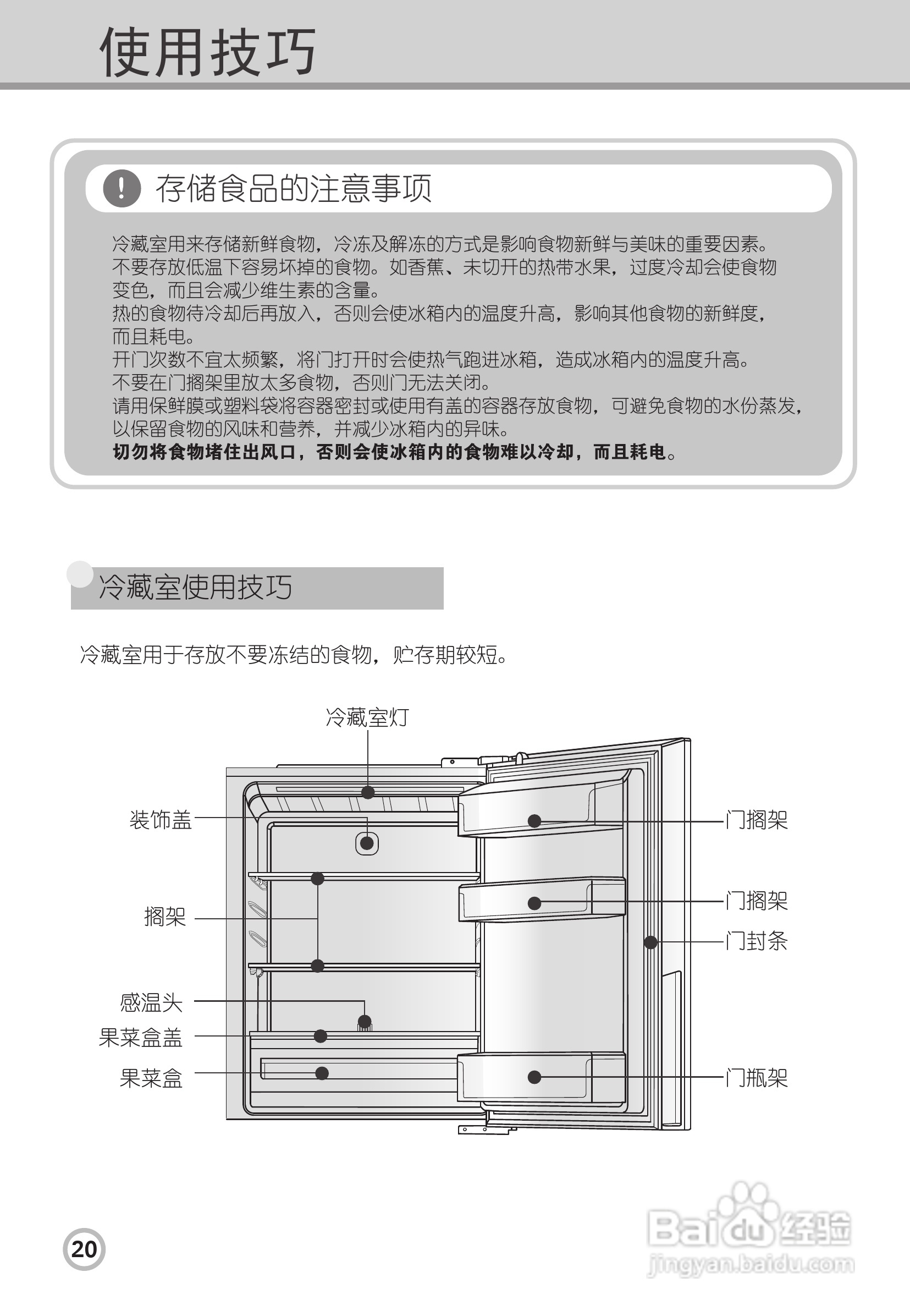 LG BCD-272WBAQ电冰箱使用说明书:[2]