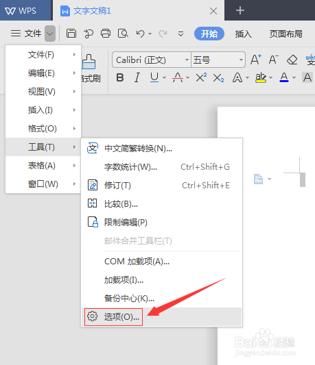 如何关闭WPS软件的自动编号功能