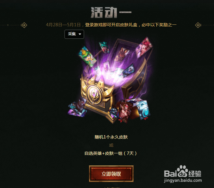 2018英雄联盟五一活动