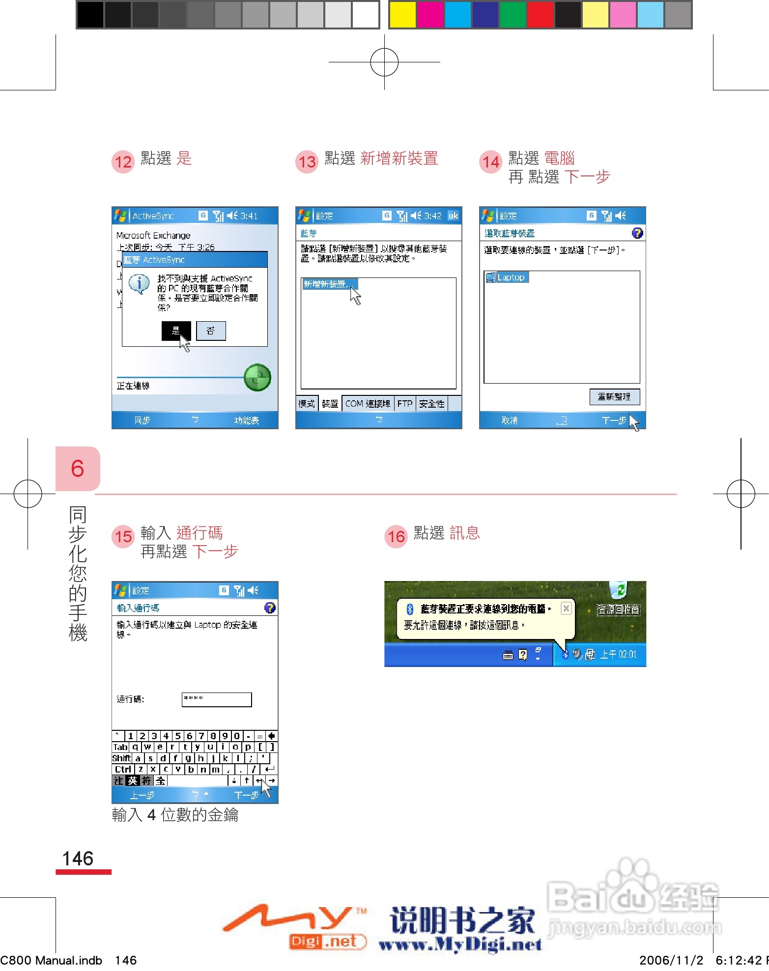 多普达dopod C800手机使用说明书:[16]