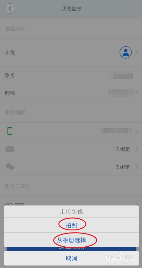 安信爱家如何更换头像
